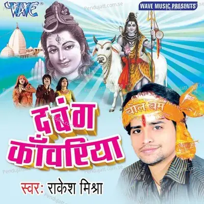 Dum Maro Dum - Rakesh Mishra album cover 