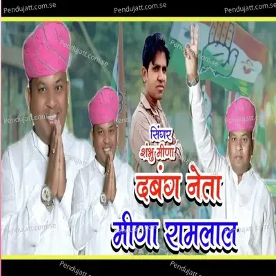 Dabang Neta Ram Lal - Shambhu Meena