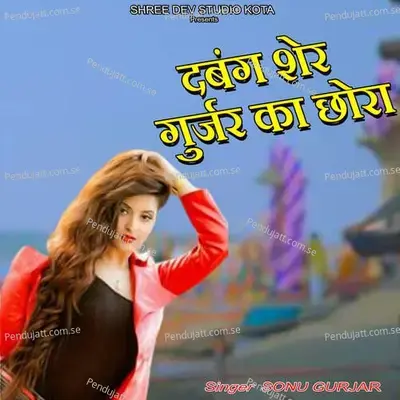 Dabang Sher Gurjar Ka Chhora - Yashdeep Doi
