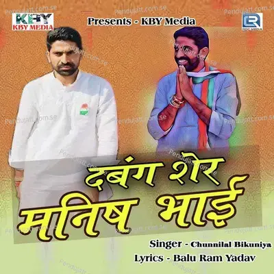 Dabang Sher Manish Bhai - Chunnilal Bikuniya album cover 