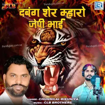 Dabang Sher Mharo Jp Bhai - Chunnilal Bikuniya album cover 