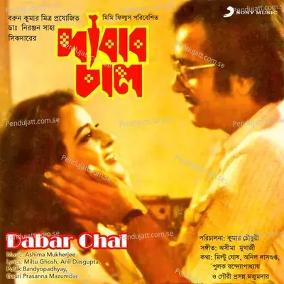 Gaaner Pakhi Surer Digante - Hemanta Kumar Mukhopadhyay album cover 