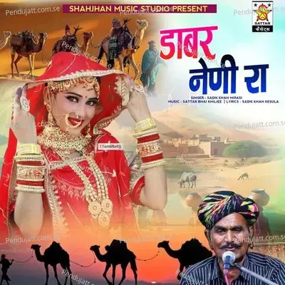 Dabar Neni Ra - Sadik Khan Mirasi album cover 