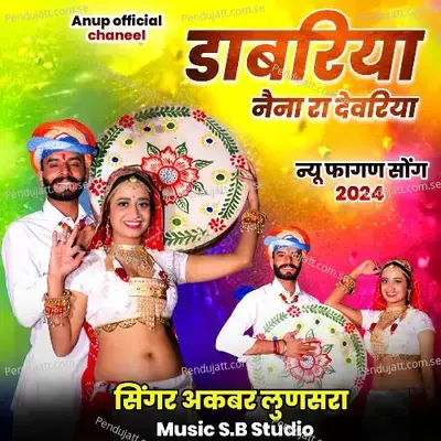 Dabariya Nena Ra Devriya - Akbar Lunsara album cover 