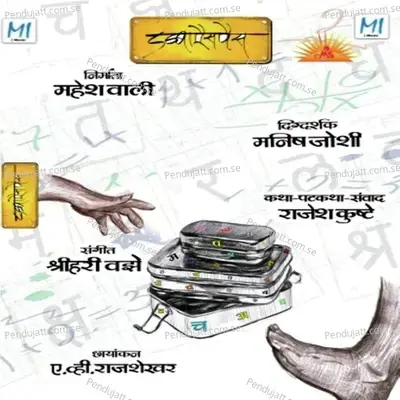 Pawasat Oon - Bela Shende album cover 