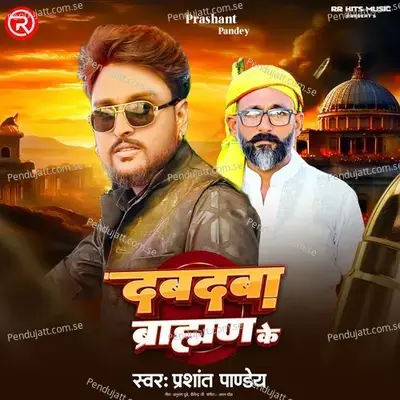 Dabdaba Brahman Ke - Prashant Pandey album cover 