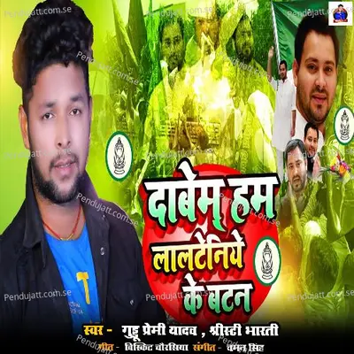 Dabem Ham Lalteniye Ke Batan - Guddu Premi Yadav album cover 