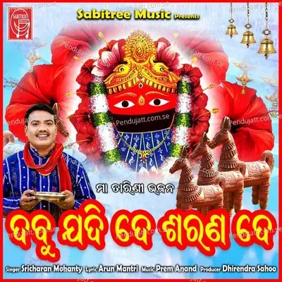 Dabu Jadi De Sarana De - Sricharan Mohanty album cover 