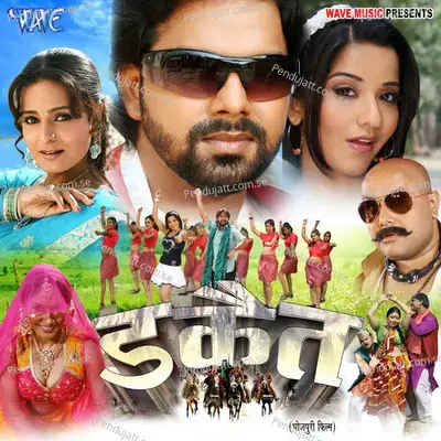 Yerwaa Ban Gayiel Re Baap - Pawan Singh album cover 