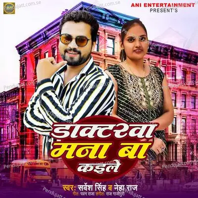 Dactarwa Mana Ba Kaile - Sarvesh Singh album cover 