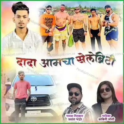 Dada Aamcha Celebrity - Ashwini Joshi album cover 