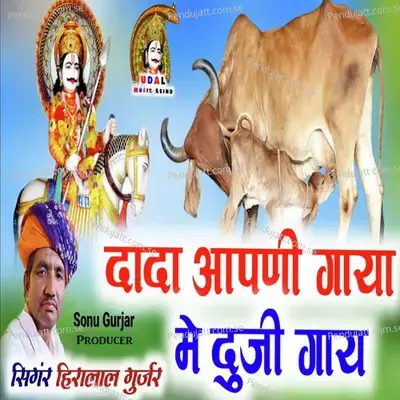 Dada Aapni Gaya Me Dugi Gay - Hira Lal Gurjar album cover 