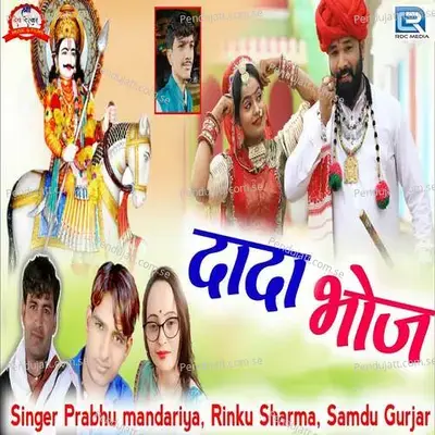 Dada Bhoj - Prabhu Mandariya album cover 