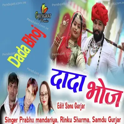 Dada Bhoj - Samdu Gurjar album cover 