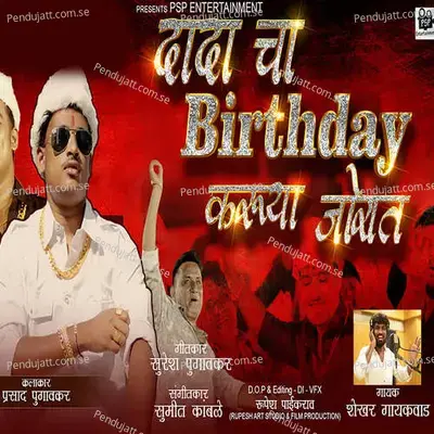 Dada Cha Birthday Karuya Jorat - Shekhar Gaikwad album cover 