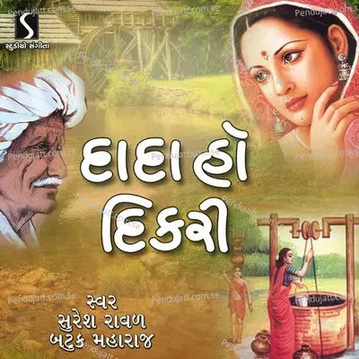 Dada Ho Dikri - Suresh Raval cover album