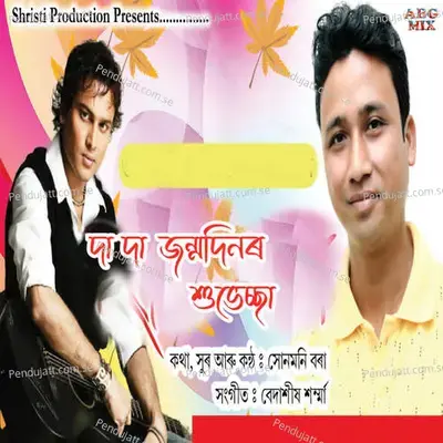 Dada Jonmodinor Hubhessa - Sonmoni Bora album cover 