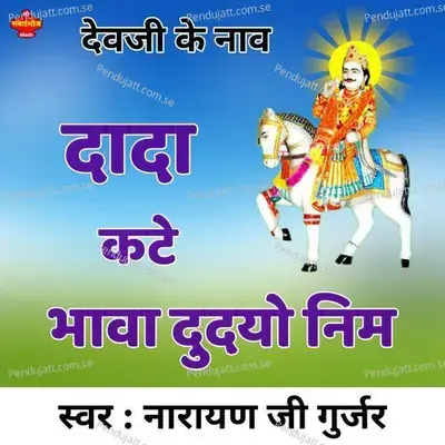 Dada Kate Bhava Dudyo Nim - Narayan Ji Gurjar album cover 