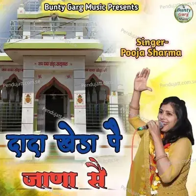 Dada Khera Pe Jana Se - Pooja Sharma album cover 