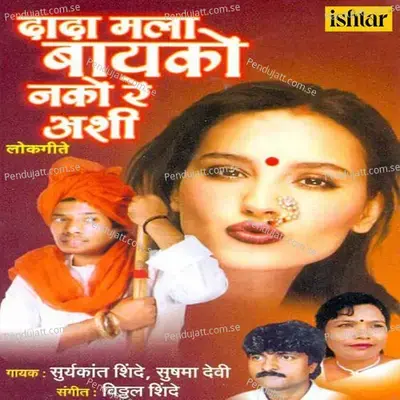 Aika Ho Majhe Sangte Mi Aaj - Vitthal Shinde album cover 