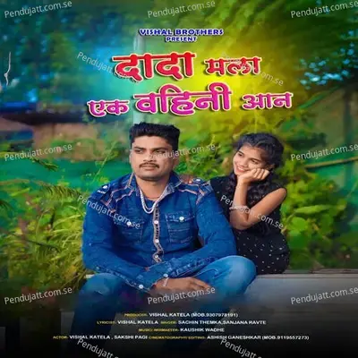 Dada Mala Ek Vanhini Aan - Sachin Themka album cover 