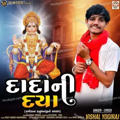 Dada Ni Daya - Vishal Yogiraj album cover 