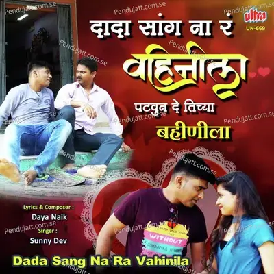 Dada Sang Na Ra Vahinila - Sunny Dev album cover 