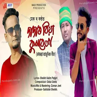 Dada Tur Biya - Deba Geetz album cover 