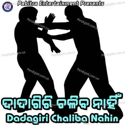 Dadagiri Chaliba Nahin - Gagan Bihari Jena album cover 