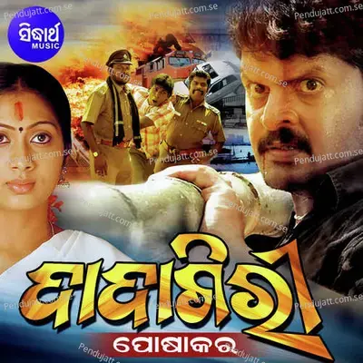 Tu Para Habu Mo Chhua Ra Maa -  album cover 