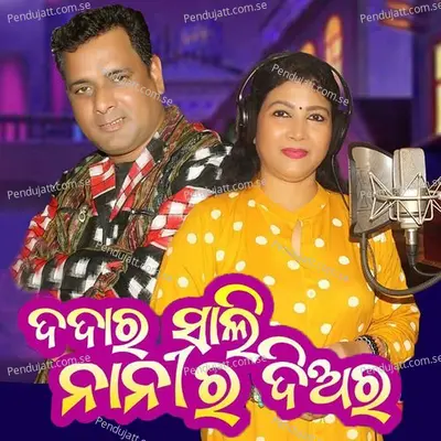 Dadar Sali Nanir Diar - Santanu Sahu album cover 