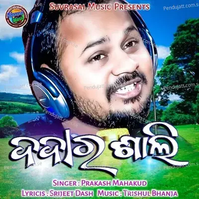 Chal Chal Jima Palei - Prakash Mahakud album cover 