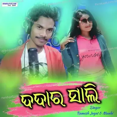 Dadar Shali - Ramesh Jagat album cover 