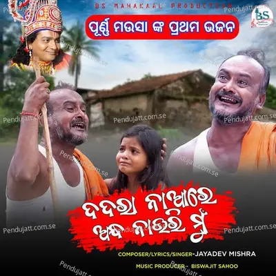 Dadara Na Re Andha Nauri Mu - Jayadev Mishra album cover 