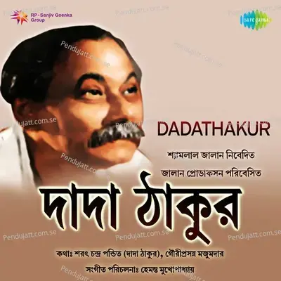 O Shonre Amar Mon - Hemanta Kumar Mukhopadhyay album cover 