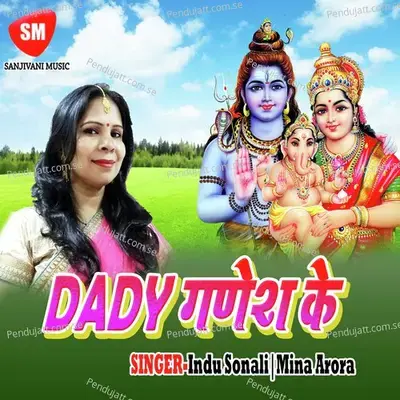 Ho Bhola Shiv Shambhu Tripurari - Indu Sonali album cover 