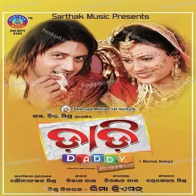 Samayara Eai Modare - Bibhu Kishore album cover 