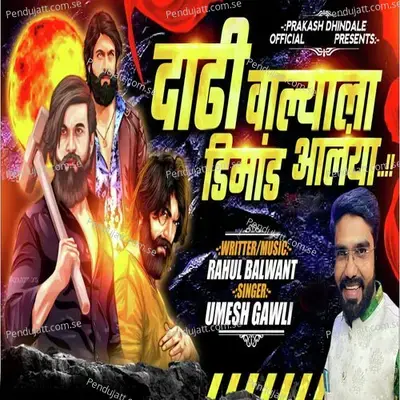 Dadhi Valyala Dimand Alaya - Umesh Gavali album cover 