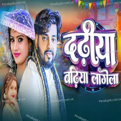 Dadhiya Badhiya Lagela - Ankur aakarshit Yadav album cover 