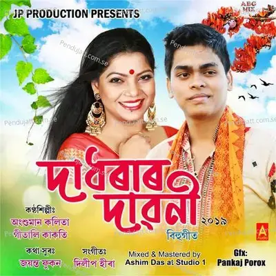 Dadhorar Dawoni 2019 - Ansuman Kalita album cover 