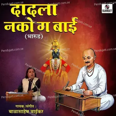 Anadi Ambika Bhagavati - Balasaheb Waikar album cover 