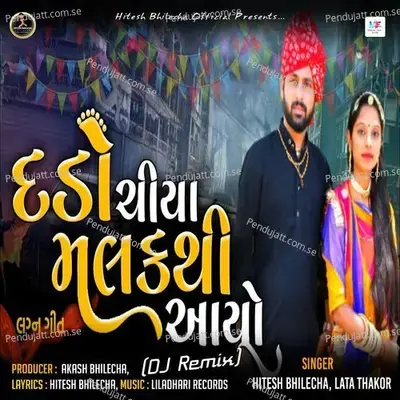 Dado Chiya Malkathi Aayo Lagna Geet  Dj Remix  - Hitesh Bhilecha