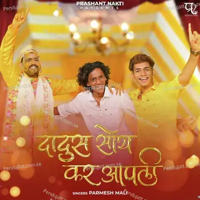 Dadus Soy Kar Aapli mp3 song