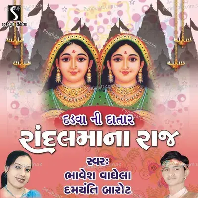 Dadva To Ghanu Dur Che - Damyanti Barot album cover 