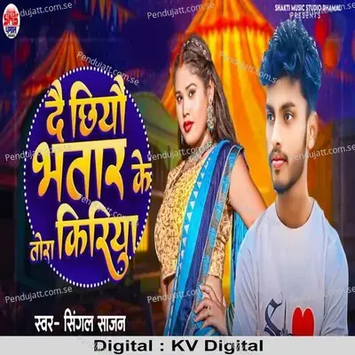 Dae Chhiyo Bhatar Ke Tora Kiriya - Singal Sajan album cover 
