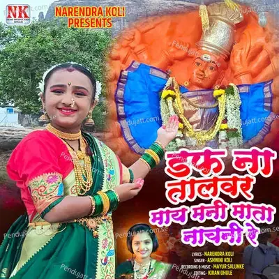 Daf Na Talvar May Mani Mata Nachni Re - Ashwini koli album cover 