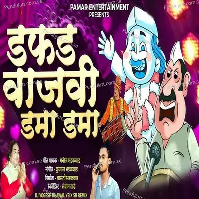 Dafad Vajavi Dama Dama - Manoj Bhadakwad album cover 