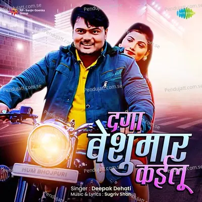 Daga Beshumaar Kailu - Deepak Dehati album cover 