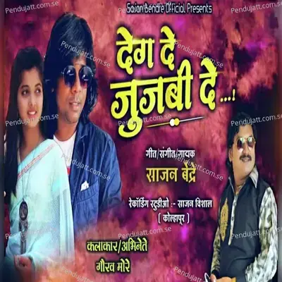 Daga De Jujabi De - Sajan Bendre album cover 