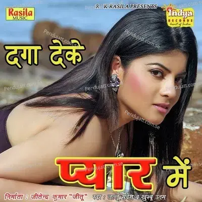 Daga Deke Pyar Me - Khushboo Uttam cover album